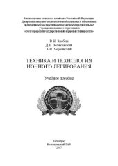 book Техника и технология ионного легирования