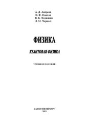 book Физика. Квантовая физика: учебное пособие