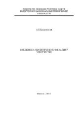 book Введение в аналитическую механику упругих тел: монография