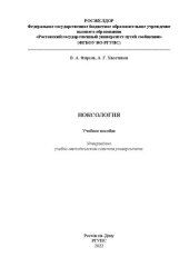 book Ноксология: учебное пособие