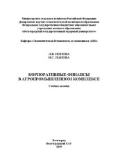 book Корпоративные финансы в агропромышленном комплексе: Учебное пособие