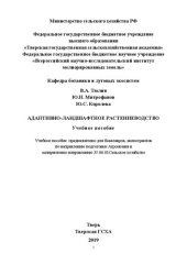 book Адаптивно-ландшафтное растениеводство