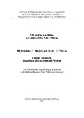 book Methods of Mathematical Physics. Special Functions. Equations of Mathematical Physics