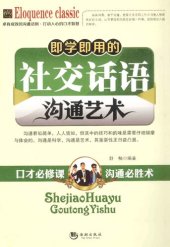 book 即学即用的社交话语沟通艺术