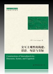 book 交互主观性的构建：话语、句法与交际