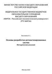 book Основы разработки автоматизированных систем