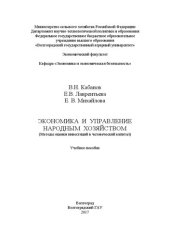 book Экономика и управление народным хозяйством (Методы оценки инвестиций в человеческий капитал)