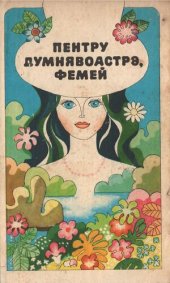 book Пентру думнявоастрэ, фемей.