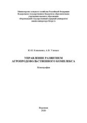 book Управление развитием агропродовольственного комплекса