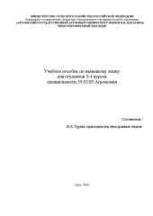 book Учебное пособие по немецкому языку для студентов 3-4 курсов специальности 35.02.05 Агрономия