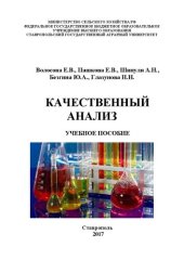 book Качественный анализ: Учебное пособие