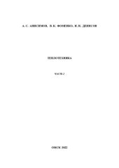 book Теплотехника. Часть 2: Учебно-методическое пособие к выполнению лабораторных работ