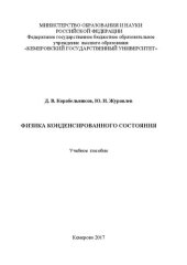 book Физика конденсированного состояния