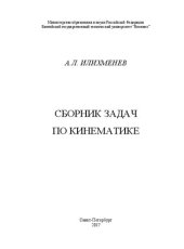 book Сборник задач по кинематике