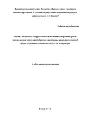 book Тематика дисциплины «Вирусология» и выполнению контрольных работ с использованием электронной образовательной среды для студентов заочной формы обучения по специальности 36.05.01. Ветеринария