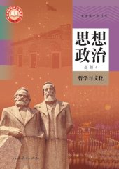 book 思想政治-必修4, 哲学与文化