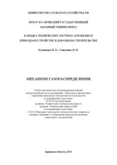 book Механизм газораспределения: учебно-методические указания для выполнения лабораторной работы по дисциплине: «Тракторы и автомобили» студентами инженерно-технологического факультета по направлению подготовки: 35.03.06 Агроинженерия профиль: Технические сист