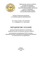 book Методические указания по прохождению практики по получению первичных профессиональных умений и навыков: методические указания