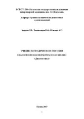 book Диагностика: Учебно-методическое пособие к выполнению курсовой работы