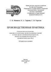 book Производственная практика: методические указания