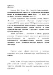 book Общие положения о ветеринарно-санитарной экспертизе и государственном ветеринарном надзоре на продовольственных рынках: Лекция