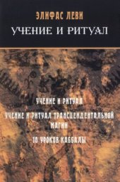 book Учение и ритуал