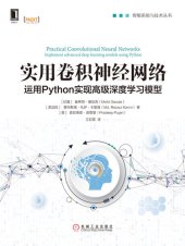 book 实用卷积神经网络：运用Python实现高级深度学习模型 (智能系统与技术丛书)