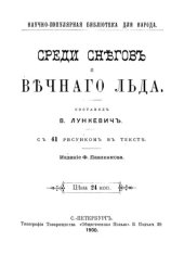 book Среди снегов и вечного льда