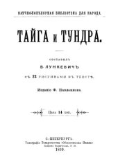 book Тайга и тундра