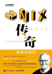 book UNIX传奇：历史与回忆