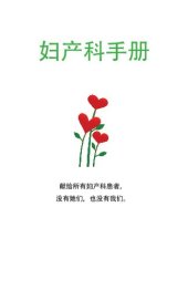 book 妇产科手册