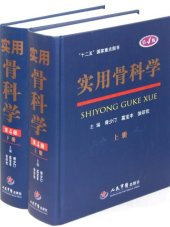 book 实用骨科学