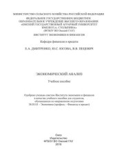 book Экономический анализ
