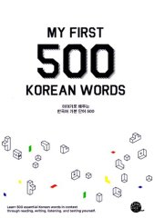 book My First 500 Korean Words