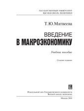 book Введение в макроэкономику