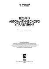 book Теория автоматического управления