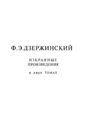 book Избранные произведения. Том 1