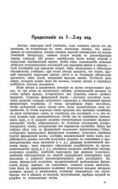 book Основы финансовой науки. Бюджет. Формы взимания. Местные финансы. Кредит. Часть 1