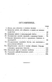 book Теория бумажно-денежного обращения и государственные кредитные билеты