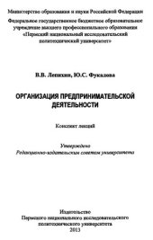 book Организация предпринимательской деятельности: Конспект лекций