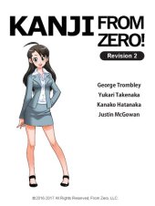 book Kanji From Zero! 1: Proven Techniques to Master Kanji Used by Students All Over the World.