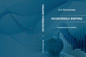 book Экономика фирмы: Учебник