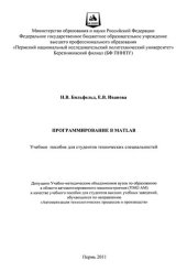 book Программирование в Matlab: учебно-методическое пособие