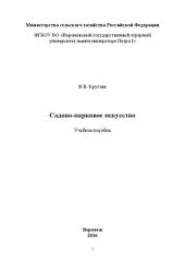 book Садово-парковое искусство