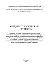 book Общепатологические процессы