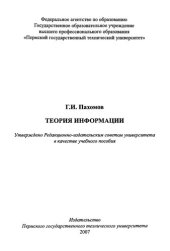 book Теория информации: Учебное пособие