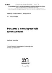 book Реклама в коммерческой деятельности: Учебное пособие