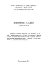 book Практикум по ботанике
