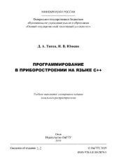 book Программирование в приборостроении на языке С++: практикум