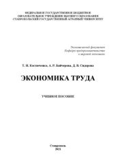 book Экономика труда: учеб. пособие для студентов экон. Специальностей